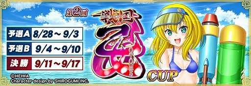 画像ギャラリー No.001のサムネイル画像 / 「セガNET麻雀 MJ」と「戦国乙女」のコラボイベント「第2回戦国乙女CUP」本日開始。水着衣装の進化型SPキャラ登場