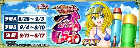 画像ギャラリー No.004のサムネイル画像 / 「セガNET麻雀 MJ」と「戦国乙女」のコラボイベント「第2回戦国乙女CUP」本日開始。水着衣装の進化型SPキャラ登場