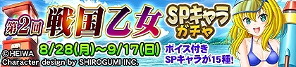 画像ギャラリー No.014のサムネイル画像 / 「セガNET麻雀 MJ」と「戦国乙女」のコラボイベント「第2回戦国乙女CUP」本日開始。水着衣装の進化型SPキャラ登場