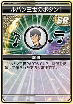 画像ギャラリー No.011のサムネイル画像 / 「セガNET麻雀 MJ」でシリーズ初コラボとなる“ルパン三世 PART6 CUP”開催。イベントpt特典に進化型SPキャラ“峰不二子”が登場