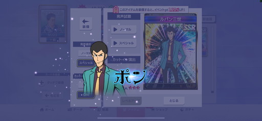 画像ギャラリー No.020のサムネイル画像 / 「セガNET麻雀 MJ」でシリーズ初コラボとなる“ルパン三世 PART6 CUP”開催。イベントpt特典に進化型SPキャラ“峰不二子”が登場