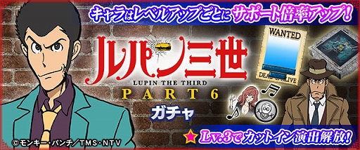 画像ギャラリー No.038のサムネイル画像 / 「セガNET麻雀 MJ」でシリーズ初コラボとなる“ルパン三世 PART6 CUP”開催。イベントpt特典に進化型SPキャラ“峰不二子”が登場