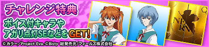 画像ギャラリー No.005のサムネイル画像 / 「セガNET麻雀 MJ」,ぱちんこエヴァンゲリオンCUPを9月1日から開催
