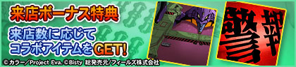 画像ギャラリー No.006のサムネイル画像 / 「セガNET麻雀 MJ」,ぱちんこエヴァンゲリオンCUPを9月1日から開催