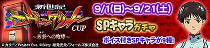 画像ギャラリー No.005のサムネイル画像 / 「セガNET麻雀 MJ」,コラボイベント「ぱちんこエヴァンゲリオンCUP」を本日開始