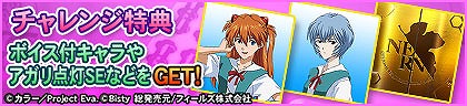 画像ギャラリー No.006のサムネイル画像 / 「セガNET麻雀 MJ」,コラボイベント「ぱちんこエヴァンゲリオンCUP」を本日開始