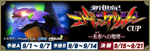 画像ギャラリー No.009のサムネイル画像 / 「セガNET麻雀 MJ」,コラボイベント「ぱちんこエヴァンゲリオンCUP」を本日開始