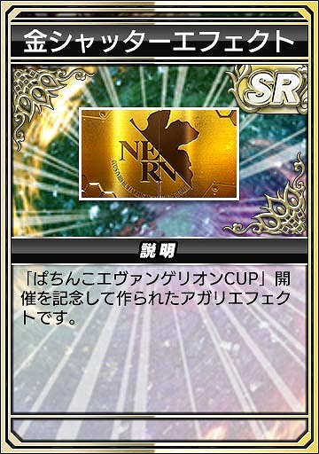 画像ギャラリー No.019のサムネイル画像 / 「セガNET麻雀 MJ」,コラボイベント「ぱちんこエヴァンゲリオンCUP」を本日開始