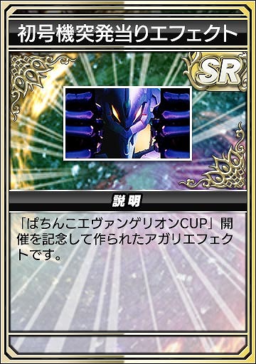 画像ギャラリー No.020のサムネイル画像 / 「セガNET麻雀 MJ」,コラボイベント「ぱちんこエヴァンゲリオンCUP」を本日開始
