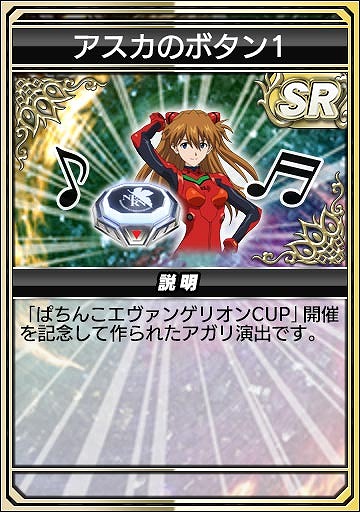 画像ギャラリー No.023のサムネイル画像 / 「セガNET麻雀 MJ」,コラボイベント「ぱちんこエヴァンゲリオンCUP」を本日開始
