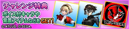 画像ギャラリー No.006のサムネイル画像 / 「セガNET麻雀 MJ」,人気RPG「P3R」「P5R」とのコラボを開始。初実装の進化型SPキャラも登場