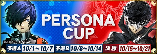 画像ギャラリー No.009のサムネイル画像 / 「セガNET麻雀 MJ」,人気RPG「P3R」「P5R」とのコラボを開始。初実装の進化型SPキャラも登場