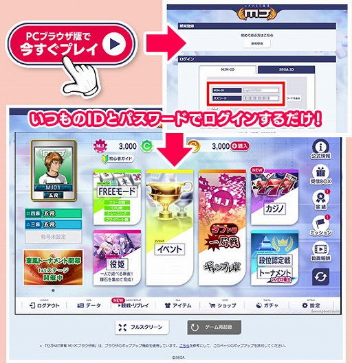 画像ギャラリー No.002のサムネイル画像 / 「セガNET麻雀 MJ」，PCブラウザ版をリリース。macOSでも遊べる