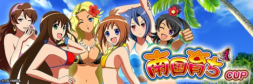 画像ギャラリー No.009のサムネイル画像 / 「セガNET麻雀 MJ」，「南国育ちシリーズ」とのコラボを開始