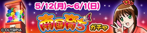 画像ギャラリー No.016のサムネイル画像 / 「セガNET麻雀 MJ」，「南国育ちシリーズ」とのコラボを開始