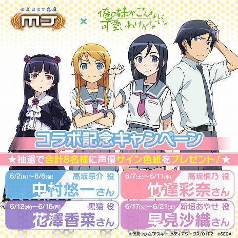 画像ギャラリー No.016のサムネイル画像 / 「セガNET麻雀 MJ」シリーズ×TVアニメ「俺の妹がこんなに可愛いわけがない。」コラボイベントを本日開幕