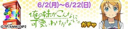 画像ギャラリー No.019のサムネイル画像 / 「セガNET麻雀 MJ」シリーズ×TVアニメ「俺の妹がこんなに可愛いわけがない。」コラボイベントを本日開幕