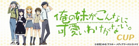 画像ギャラリー No.021のサムネイル画像 / 「セガNET麻雀 MJ」シリーズ×TVアニメ「俺の妹がこんなに可愛いわけがない。」コラボイベントを本日開幕
