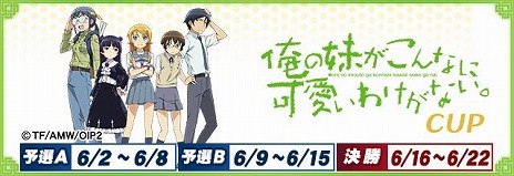 画像ギャラリー No.025のサムネイル画像 / 「セガNET麻雀 MJ」シリーズ×TVアニメ「俺の妹がこんなに可愛いわけがない。」コラボイベントを本日開幕