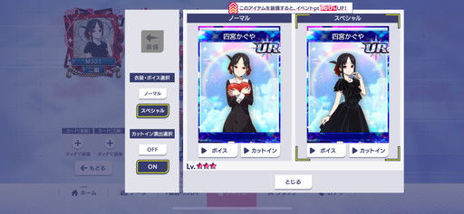 画像ギャラリー No.010のサムネイル画像 / 「セガNET麻雀 MJ」×アニメ「かぐや様は告らせたい」コラボの見どころを紹介。URキャラの「四宮かぐや」をはじめ，生徒会の面々が勢揃い