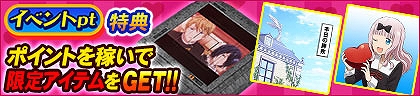 画像ギャラリー No.002のサムネイル画像 / 「セガNET麻雀 MJ」×アニメ「かぐや様は告らせたい」コラボを開始。全国大会を開催中