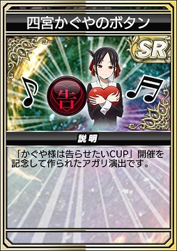 画像ギャラリー No.028のサムネイル画像 / 「セガNET麻雀 MJ」×アニメ「かぐや様は告らせたい」コラボを開始。全国大会を開催中