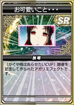 画像ギャラリー No.033のサムネイル画像 / 「セガNET麻雀 MJ」×アニメ「かぐや様は告らせたい」コラボを開始。全国大会を開催中