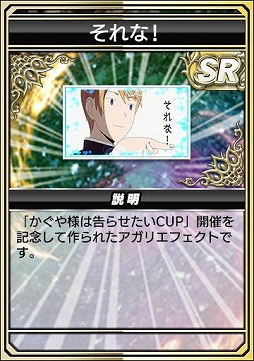 画像ギャラリー No.034のサムネイル画像 / 「セガNET麻雀 MJ」×アニメ「かぐや様は告らせたい」コラボを開始。全国大会を開催中