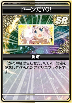 画像ギャラリー No.035のサムネイル画像 / 「セガNET麻雀 MJ」×アニメ「かぐや様は告らせたい」コラボを開始。全国大会を開催中