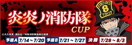 画像ギャラリー No.005のサムネイル画像 / 「セガNET麻雀 MJ」シリーズ×TVアニメ「炎炎ノ消防隊」コラボを本日開始。森羅日下部やアーサー・ボイルがガチャに登場