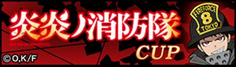 画像ギャラリー No.012のサムネイル画像 / 「セガNET麻雀 MJ」シリーズ×TVアニメ「炎炎ノ消防隊」コラボを本日開始。森羅日下部やアーサー・ボイルがガチャに登場