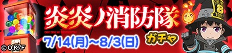 画像ギャラリー No.018のサムネイル画像 / 「セガNET麻雀 MJ」シリーズ×TVアニメ「炎炎ノ消防隊」コラボを本日開始。森羅日下部やアーサー・ボイルがガチャに登場