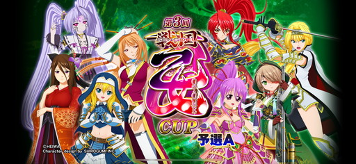 画像ギャラリー No.001のサムネイル画像 / 「セガNET麻雀 MJ」×「戦国乙女」コラボ第3弾，ついにUR「山本カンスケ」が参戦。イベントCUPのプレイ特典はSSR「カシン居士」