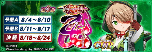 画像ギャラリー No.003のサムネイル画像 / 「セガNET麻雀 MJ」×「戦国乙女」コラボ第3弾，ついにUR「山本カンスケ」が参戦。イベントCUPのプレイ特典はSSR「カシン居士」