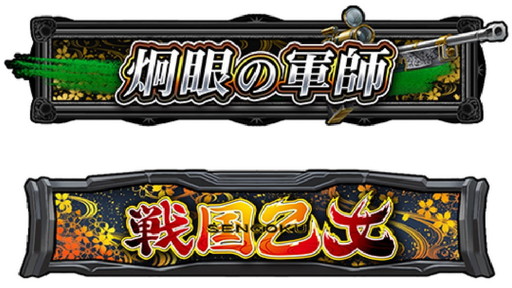 画像ギャラリー No.025のサムネイル画像 / 「セガNET麻雀 MJ」×「戦国乙女」コラボ第3弾，ついにUR「山本カンスケ」が参戦。イベントCUPのプレイ特典はSSR「カシン居士」