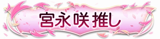 画像ギャラリー No.009のサムネイル画像 / 「セガNET麻雀 MJ」,アニメ「咲-Saki-全国編」コラボイベント第18回咲-Saki-CUPを開始