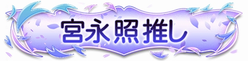 画像ギャラリー No.011のサムネイル画像 / 「セガNET麻雀 MJ」,アニメ「咲-Saki-全国編」コラボイベント第18回咲-Saki-CUPを開始