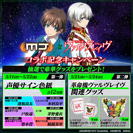 画像ギャラリー No.028のサムネイル画像 / 「セガNET麻雀 MJ」，パチスロ 革命機ヴァルヴレイヴとのコラボがスタート。全国大会を開催中