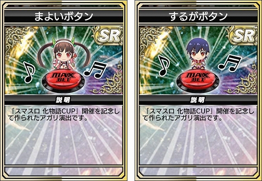 画像ギャラリー No.013のサムネイル画像 / 「セガNET麻雀 MJ」,スマスロ 化物語がコラボ。全国大会も開催中
