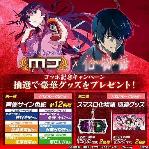 画像ギャラリー No.026のサムネイル画像 / 「セガNET麻雀 MJ」,スマスロ 化物語がコラボ。全国大会も開催中
