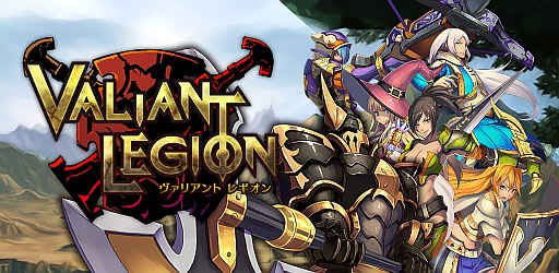 画像ギャラリー No.001のサムネイル画像 / Android版「Valiant Legion」のオープンβサービス開始が延期に。第2回CBTを10月に実施