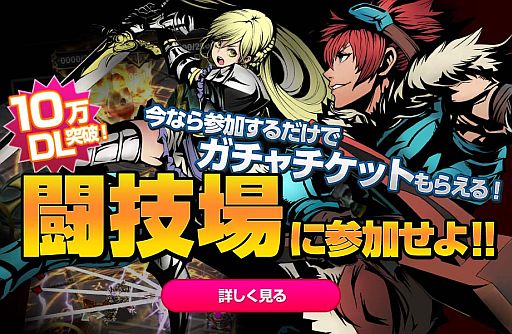 画像ギャラリー No.002のサムネイル画像 / 「ヴァリアントレギオン」10万DLを突破。ログインや闘技場参加でプレゼントも