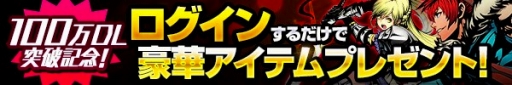 画像ギャラリー No.002のサムネイル画像 / 「ヴァリアントレギオン」，100万ダウンロードを記念した2大イベントが開催