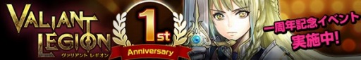 画像ギャラリー No.002のサムネイル画像 / 「ヴァリアントレギオン」1周年記念イベントを開催。｢クルセイダー入隊試験｣実施
