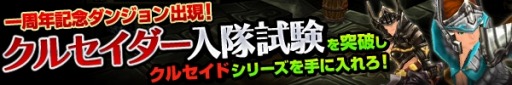 画像ギャラリー No.007のサムネイル画像 / 「ヴァリアントレギオン」1周年記念イベントを開催。｢クルセイダー入隊試験｣実施