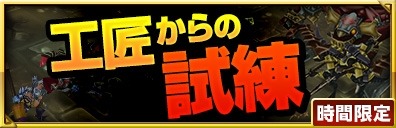 画像ギャラリー No.008のサムネイル画像 / 「ヴァリアントレギオン」1周年記念イベントを開催。｢クルセイダー入隊試験｣実施