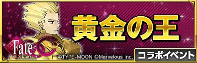 画像ギャラリー No.005のサムネイル画像 / 「ヴァリアントレギオン」と「Fate/EXTRA CCC」のコラボが本日スタート。ギルガメッシュが待ち受ける限定ダンジョン「黄金の王」を攻略せよ