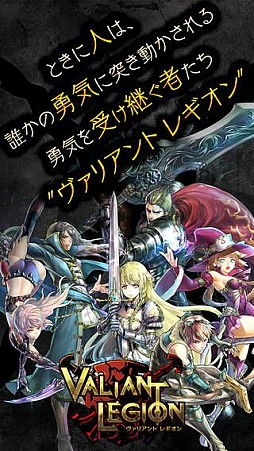 ヴァリアントレギオン
