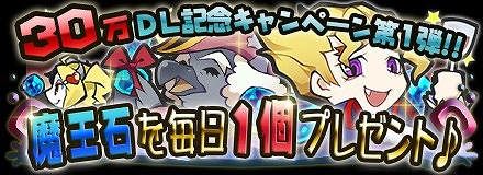 画像ギャラリー No.001のサムネイル画像 /  「まぞくのじかん」，Android版の配信が本日スタート。4Gamer読者向けに魔王石が5個もらえるコードも