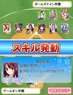 戦国ガールズナイン